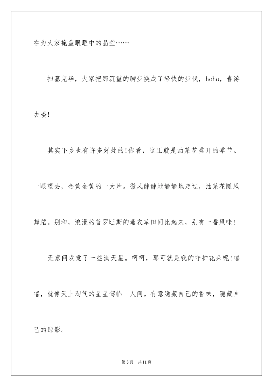 2024初中学生作文400字_第3页