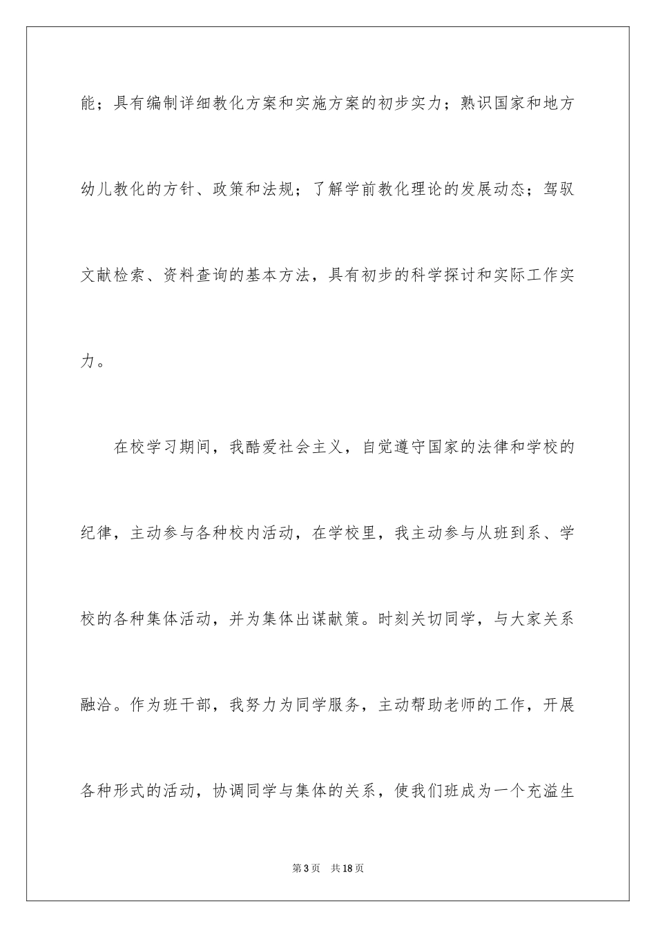 2024学前教育自我鉴定_10_第3页