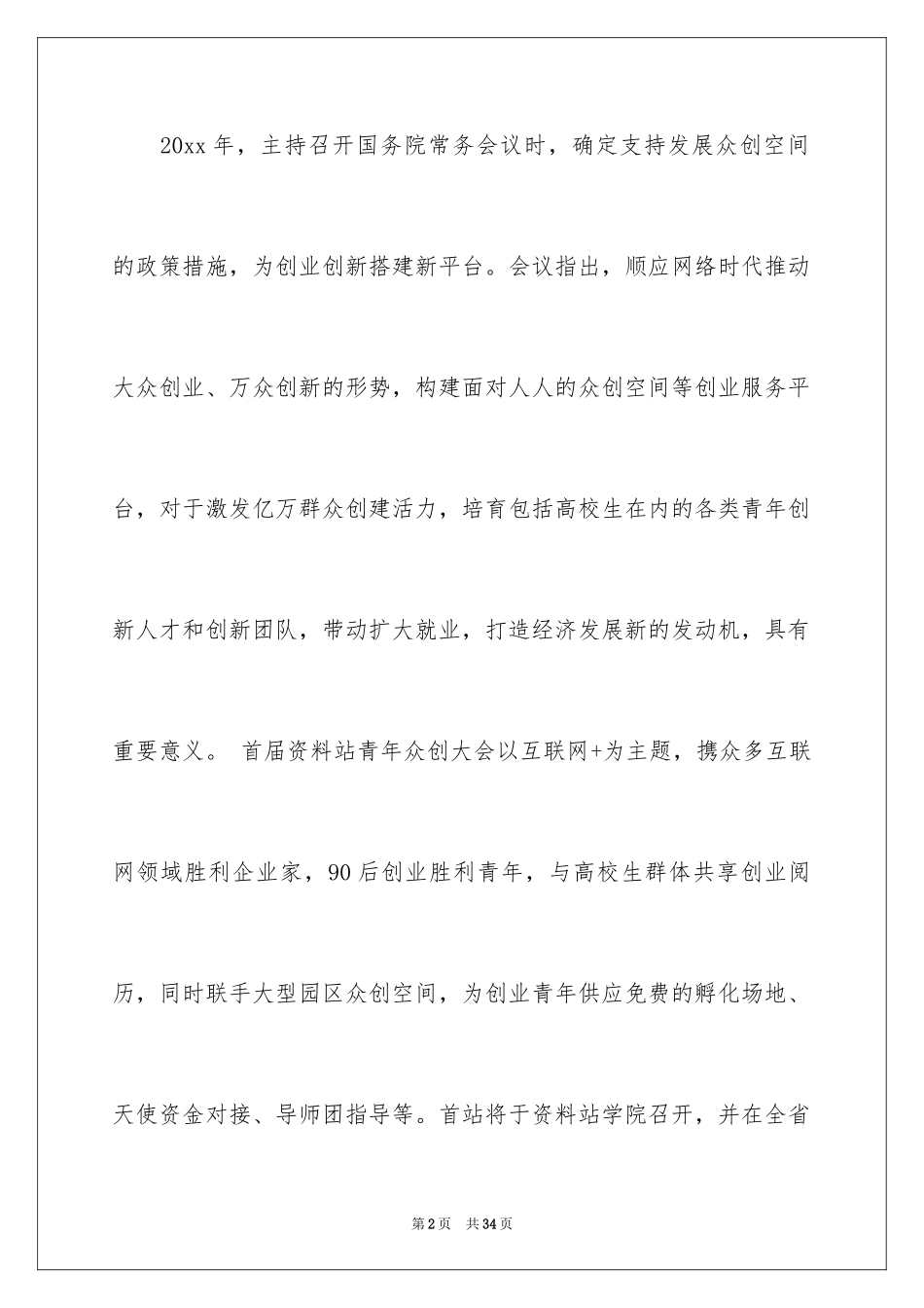 2024培训通知_67_第2页