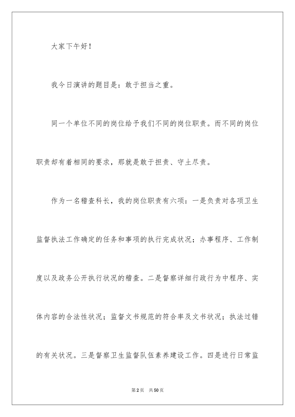 2024勇于担当演讲稿_7_第2页