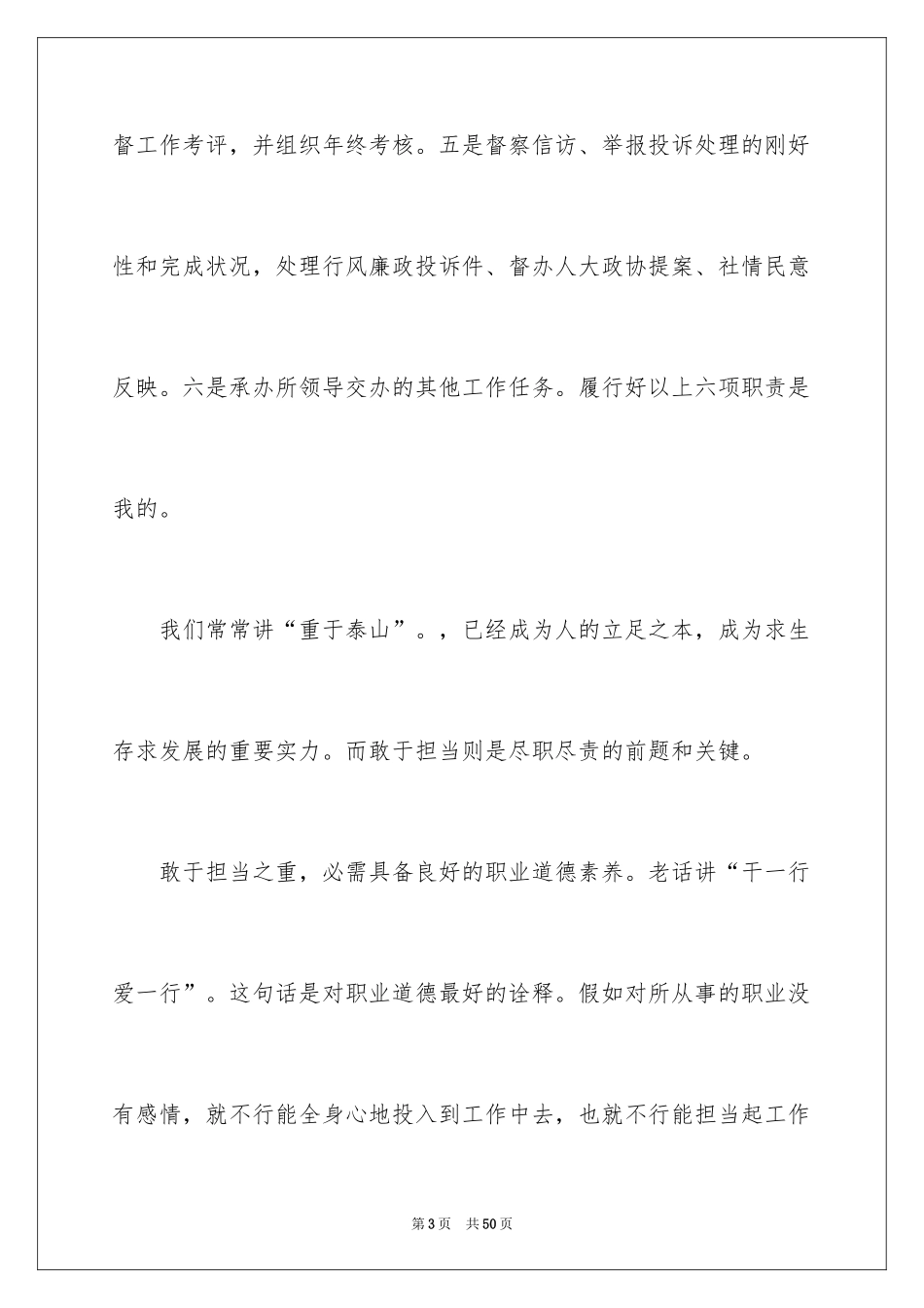 2024勇于担当演讲稿_7_第3页