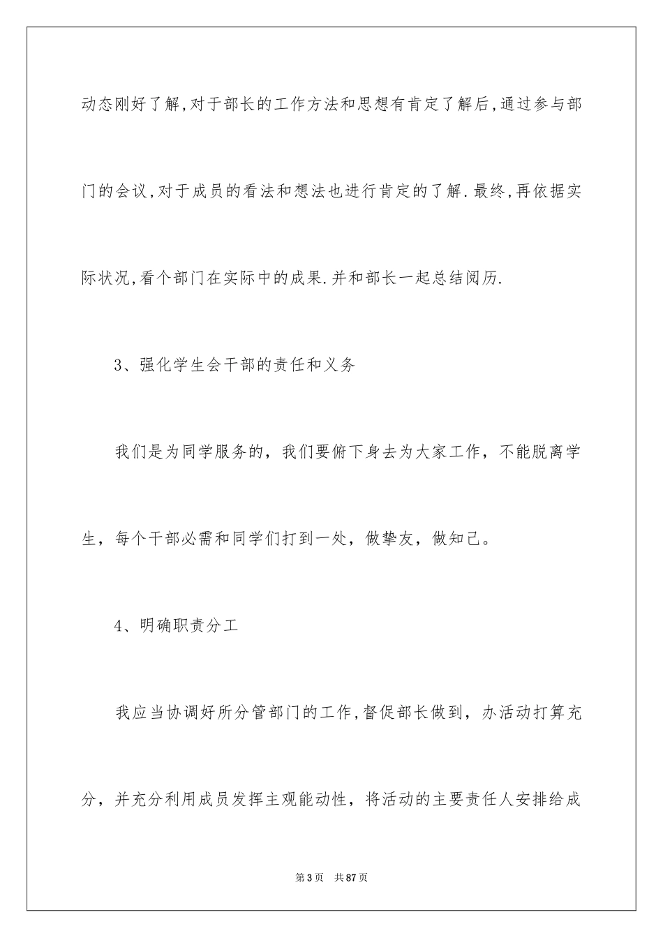 2024学生会副主席工作计划_2_第3页