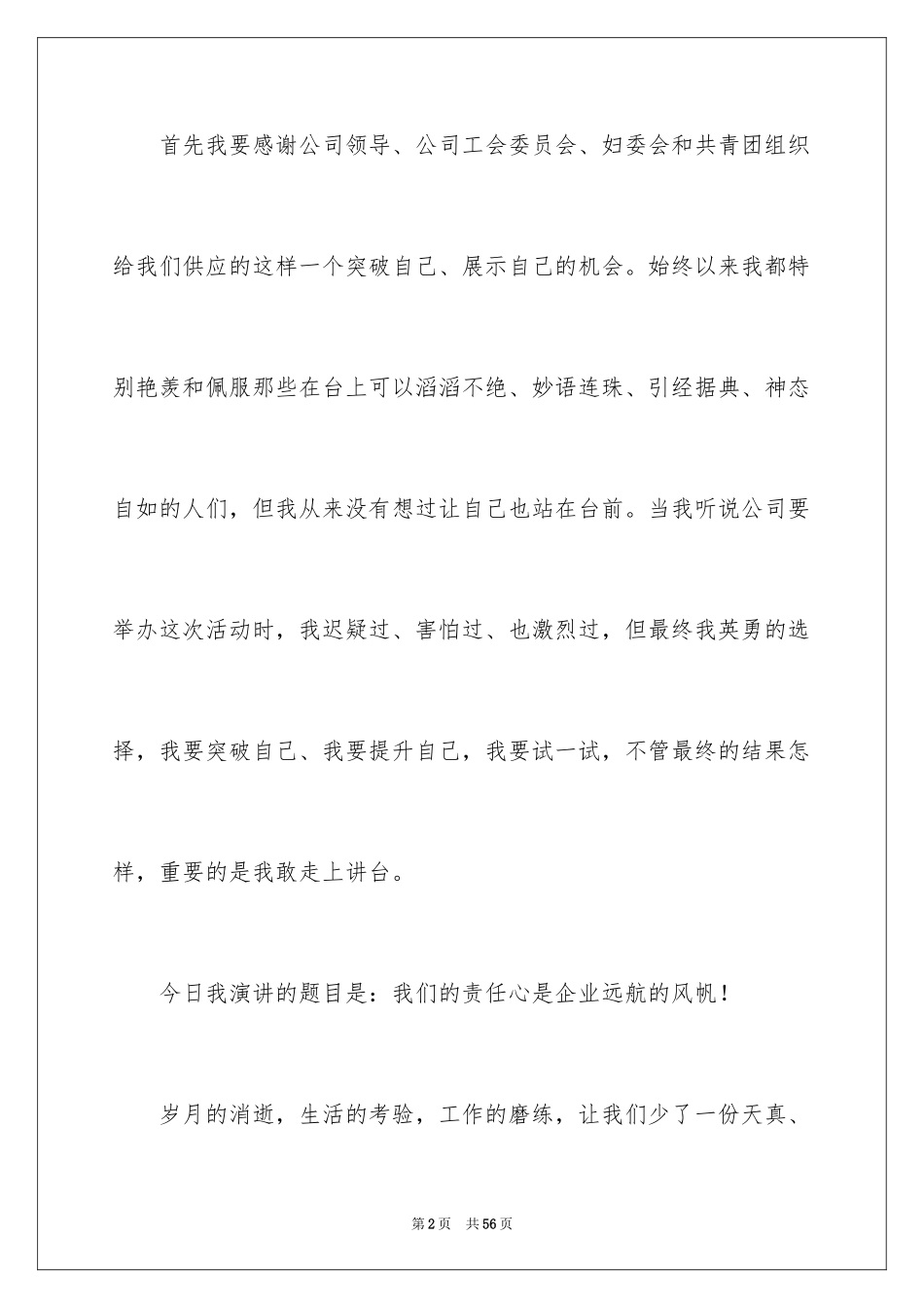 2024企业在我心中演讲稿_第2页