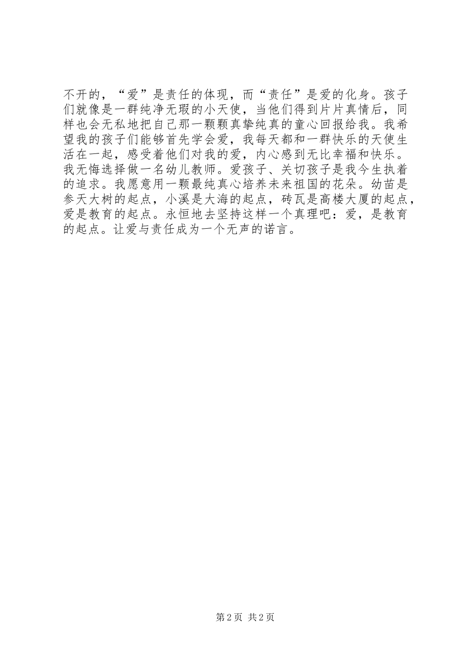 《新教师工作全手册》学习体会_第2页