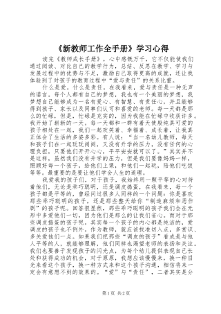 《新教师工作全手册》学习体会