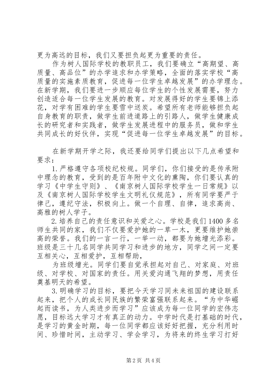 “放飞梦想,扬帆起航”团日活动总结 _第2页