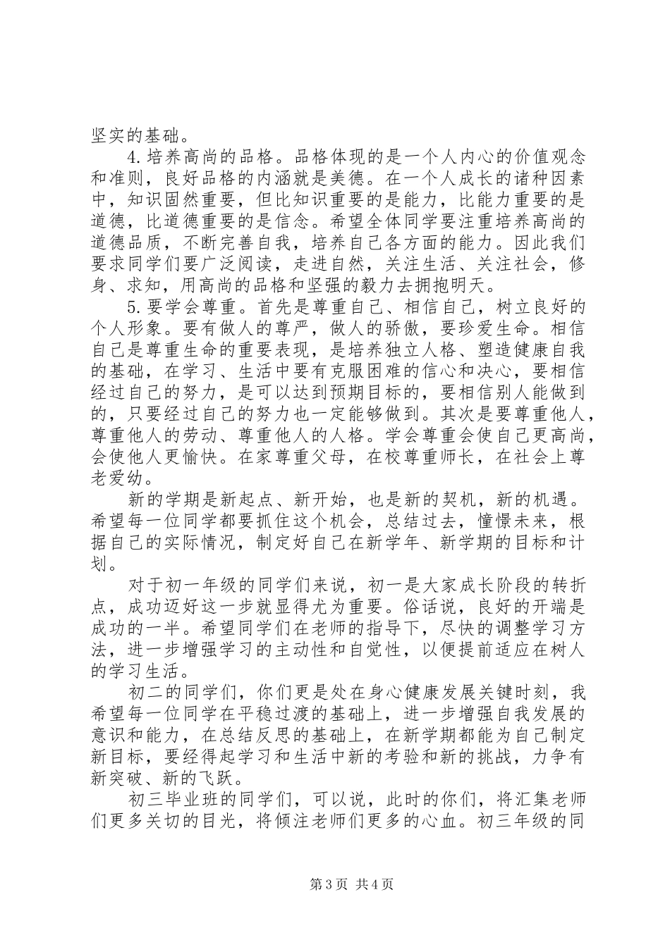 “放飞梦想,扬帆起航”团日活动总结 _第3页