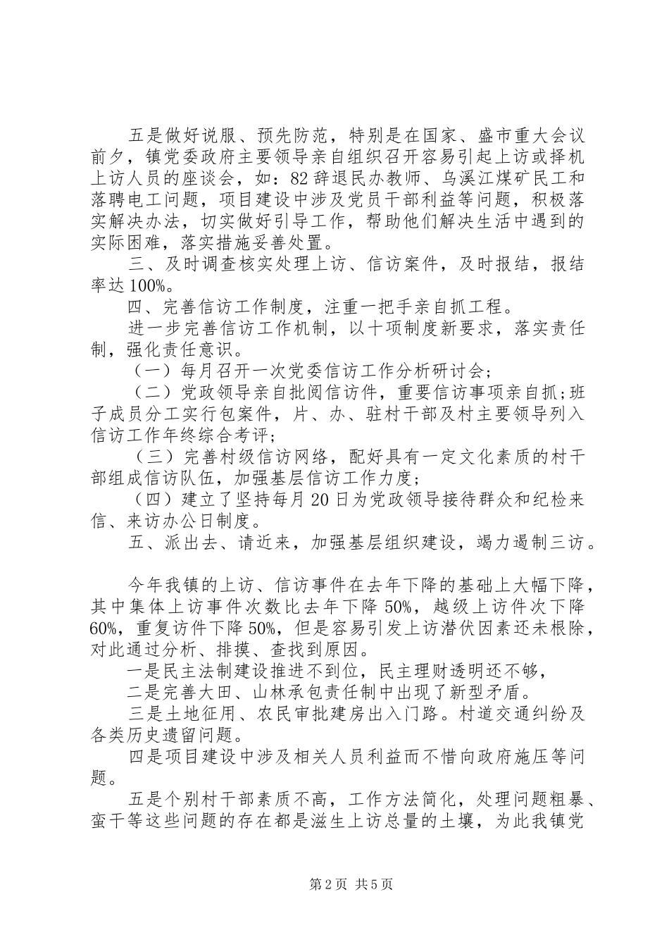 20XX年纪检信访工作总结范文_第2页