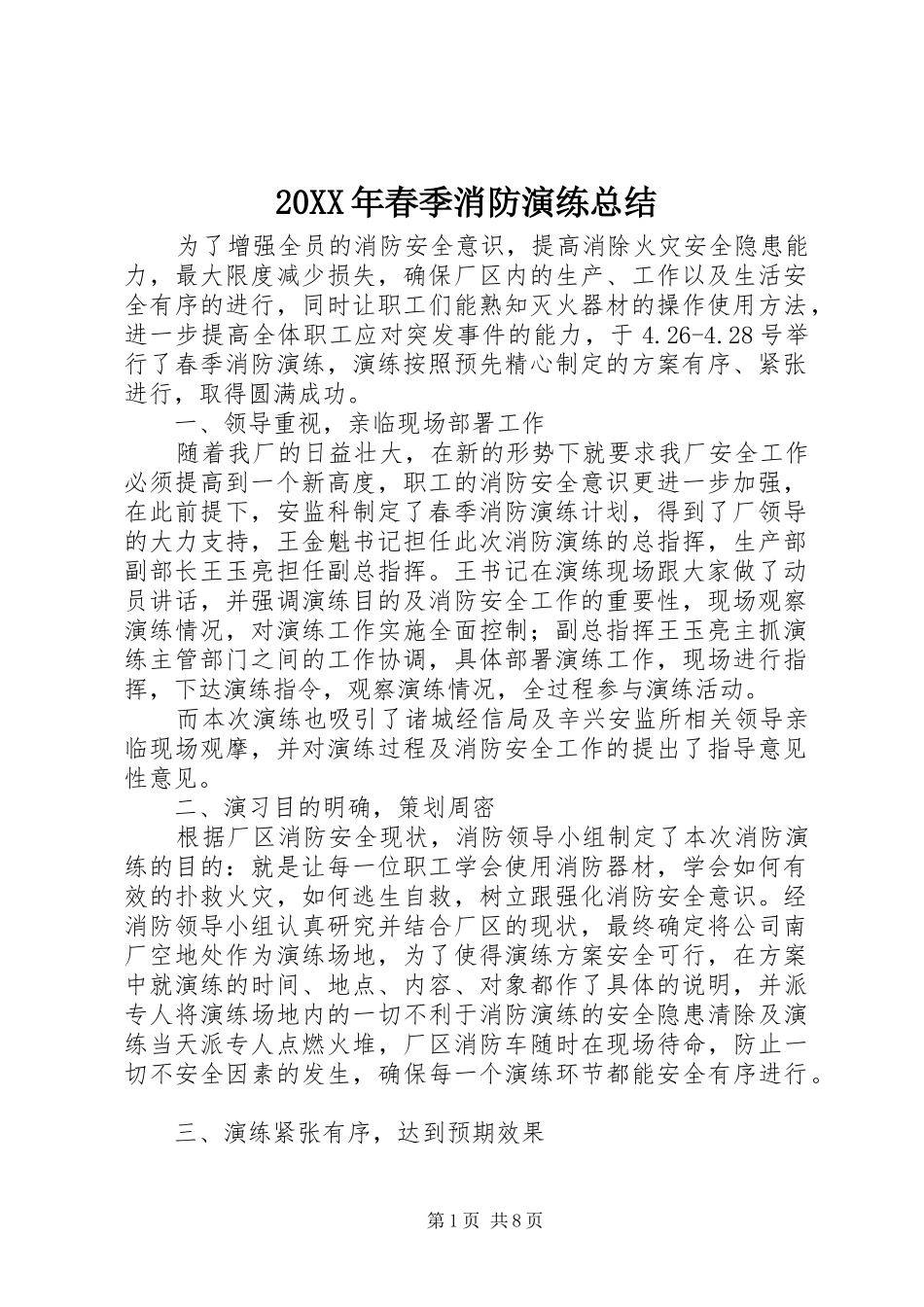 20XX年春季消防演练总结_第1页
