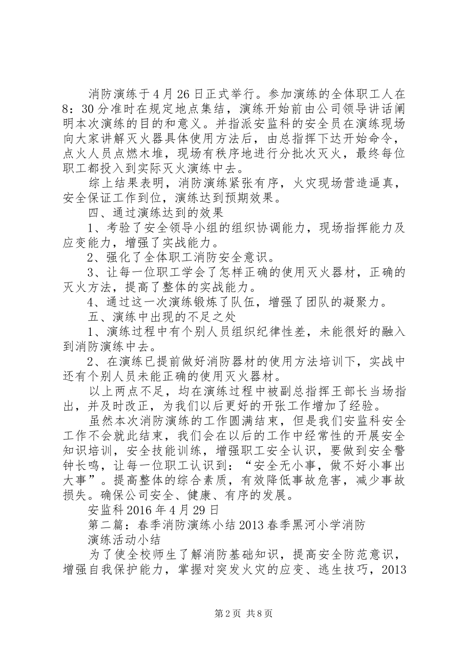 20XX年春季消防演练总结_第2页