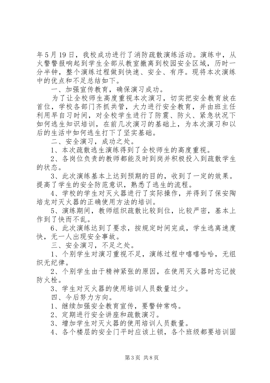 20XX年春季消防演练总结_第3页