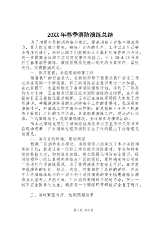 20XX年春季消防演练总结
