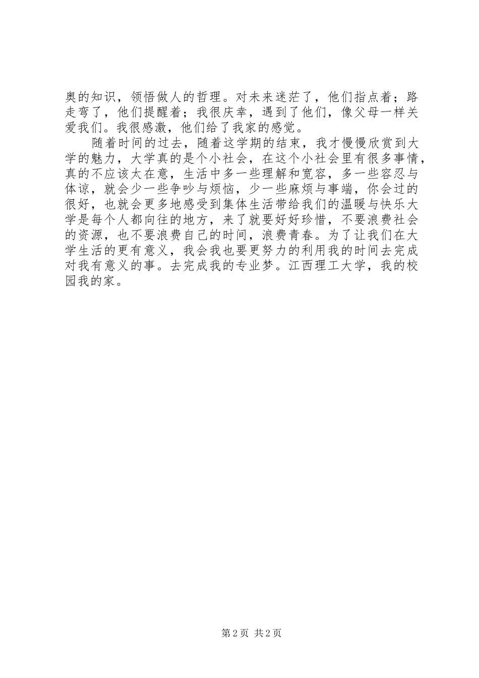《我的校园我的家》读后心得_第2页