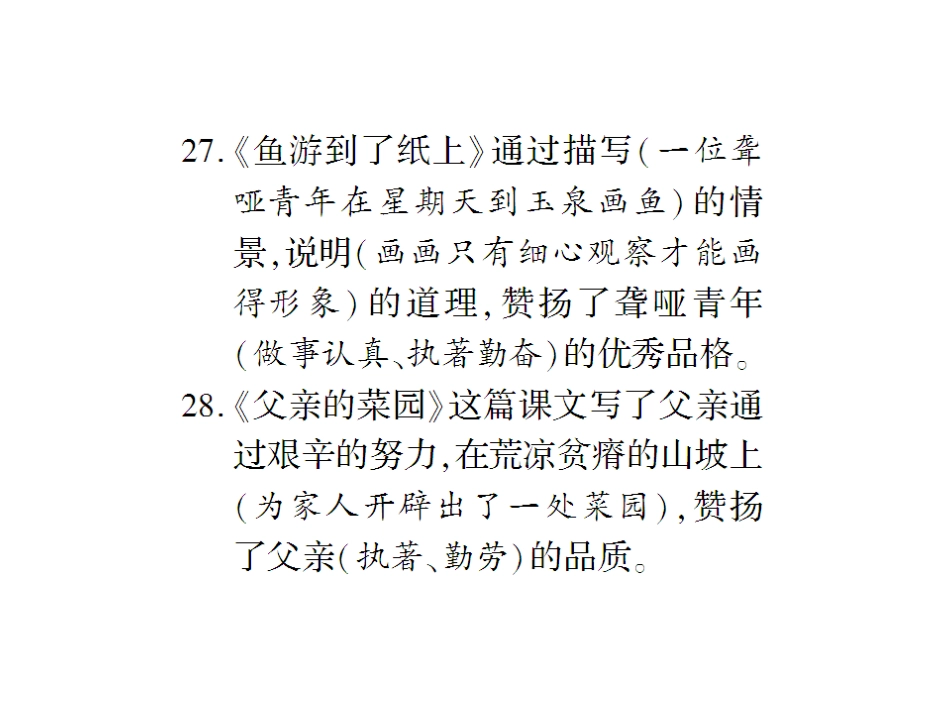 语文第八册第七单元知识总结_第3页