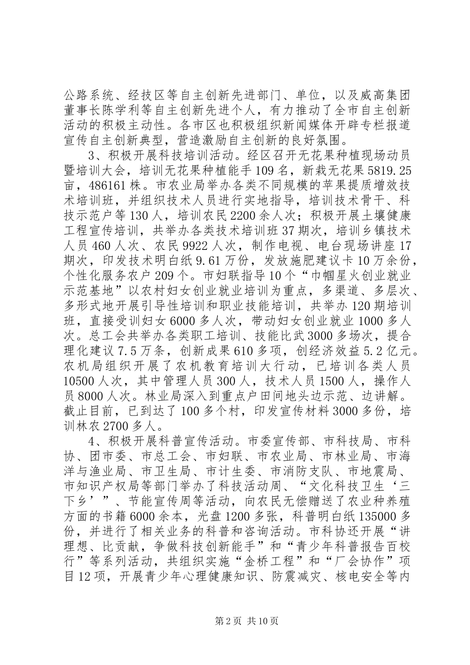 “自主创新年”活动情况总结报告 _第2页