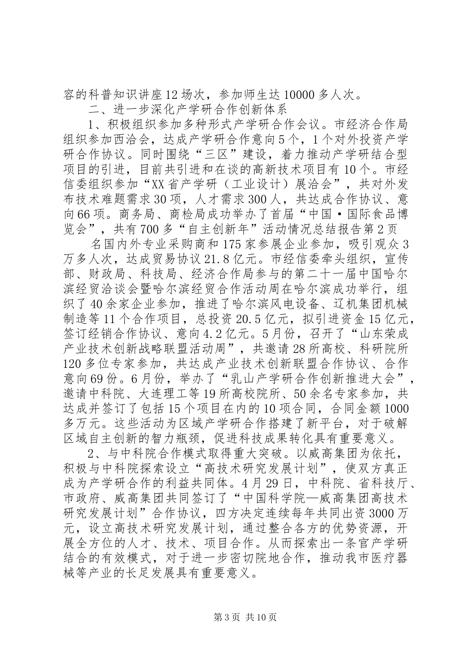 “自主创新年”活动情况总结报告 _第3页