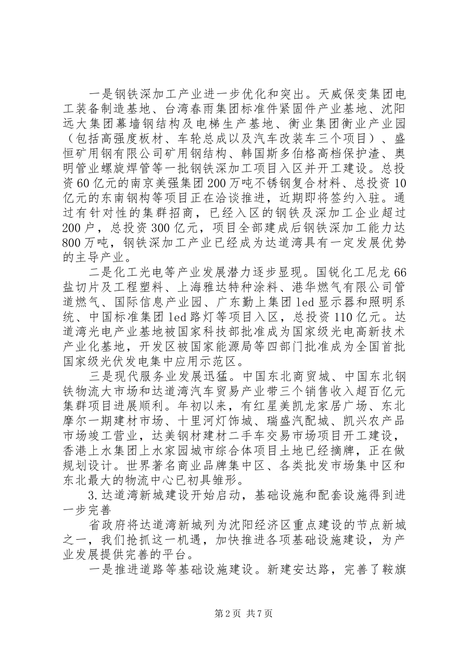 主任在开发区年度经济工作会议上的讲话发言_第2页