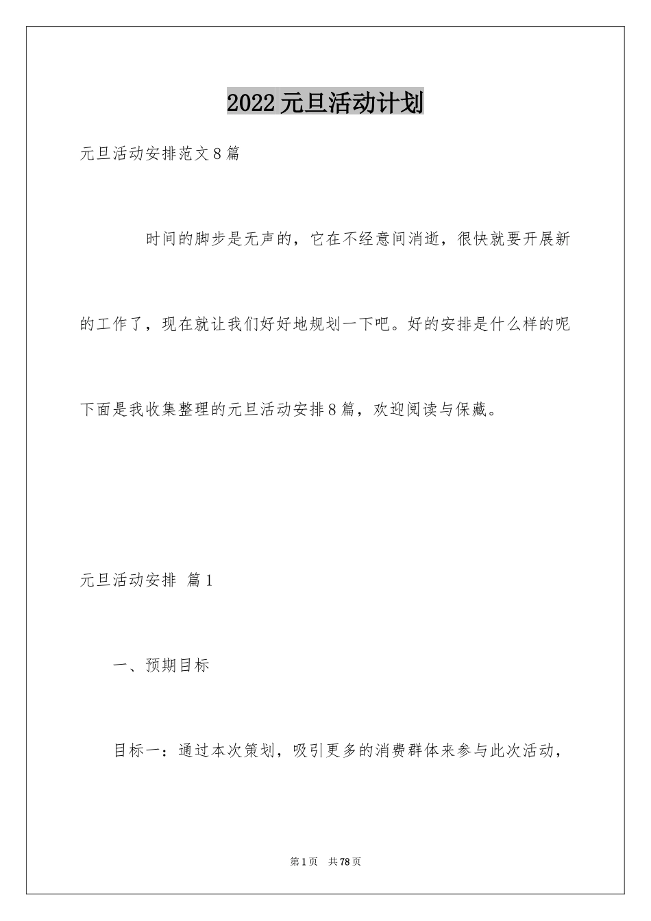 2024元旦活动计划_222_第1页