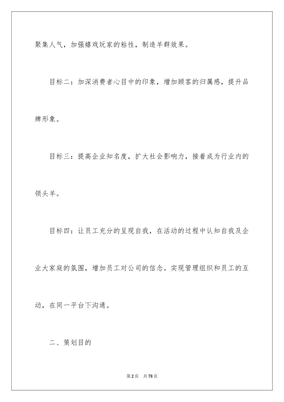 2024元旦活动计划_222_第2页