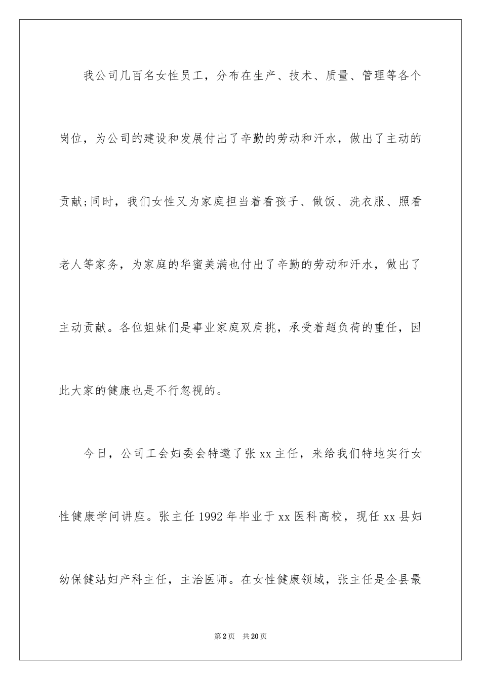 2024女性知识讲座主持词_第2页