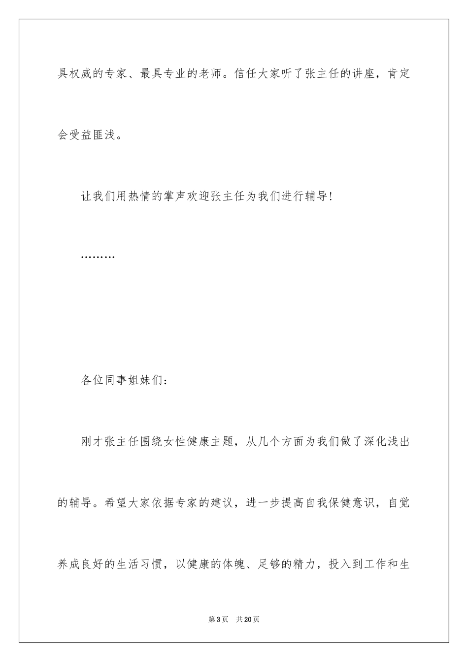 2024女性知识讲座主持词_第3页