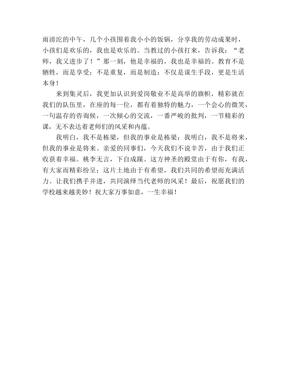 教师——幸福的事业 _第2页