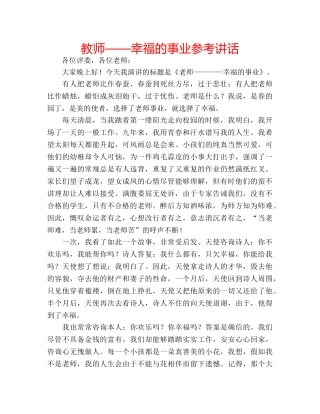 教师——幸福的事业 