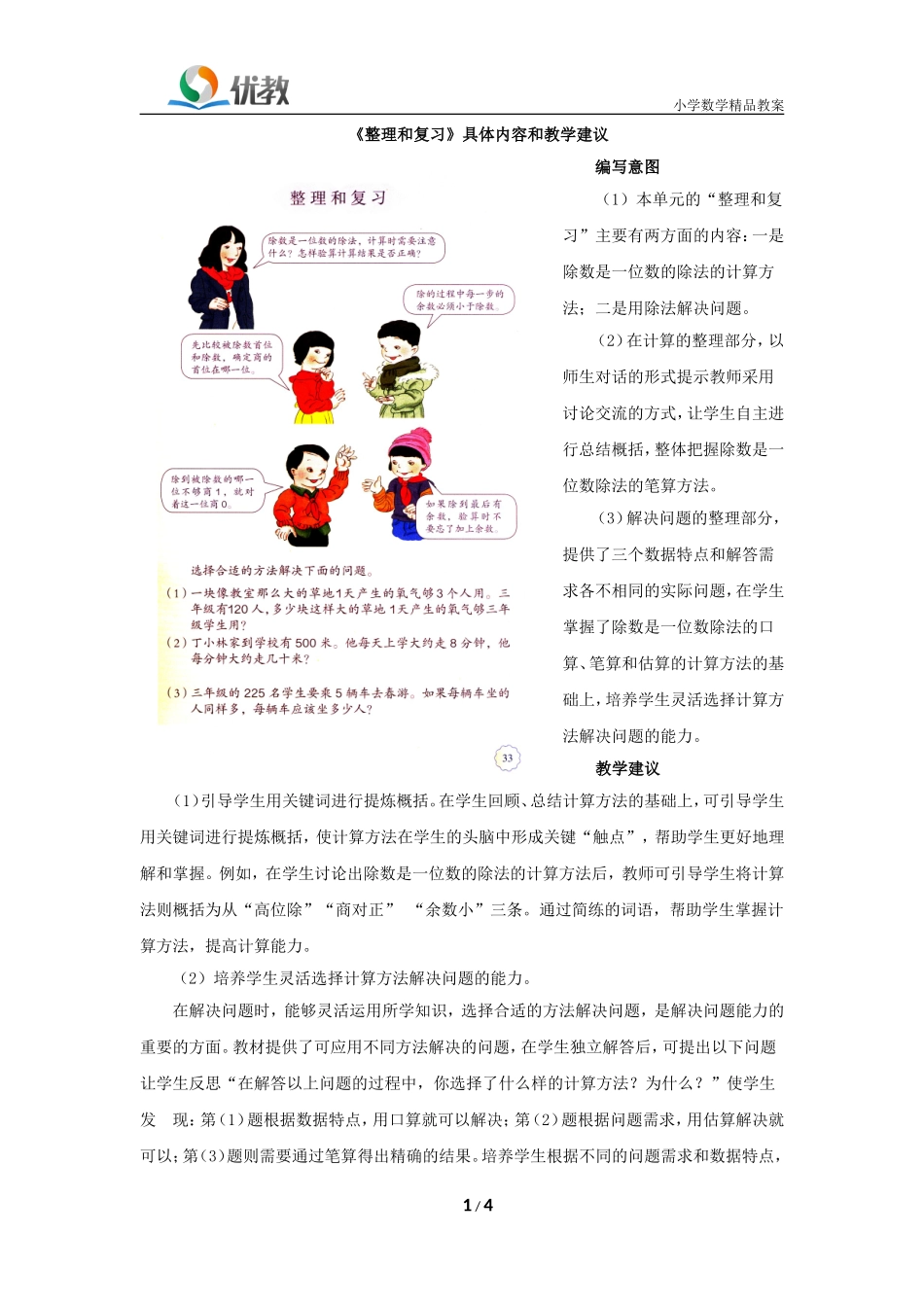 《整理和复习》具体内容和教学建议_第1页