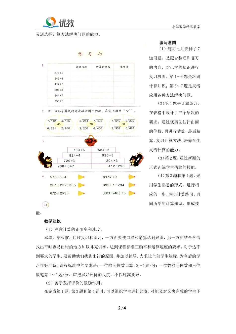 《整理和复习》具体内容和教学建议_第2页