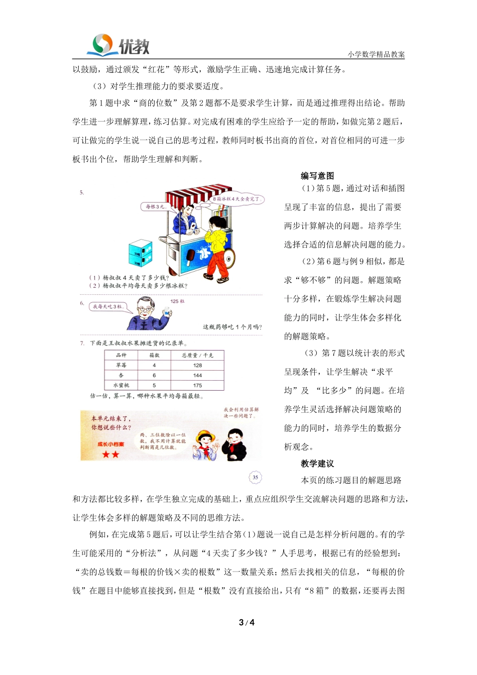 《整理和复习》具体内容和教学建议_第3页