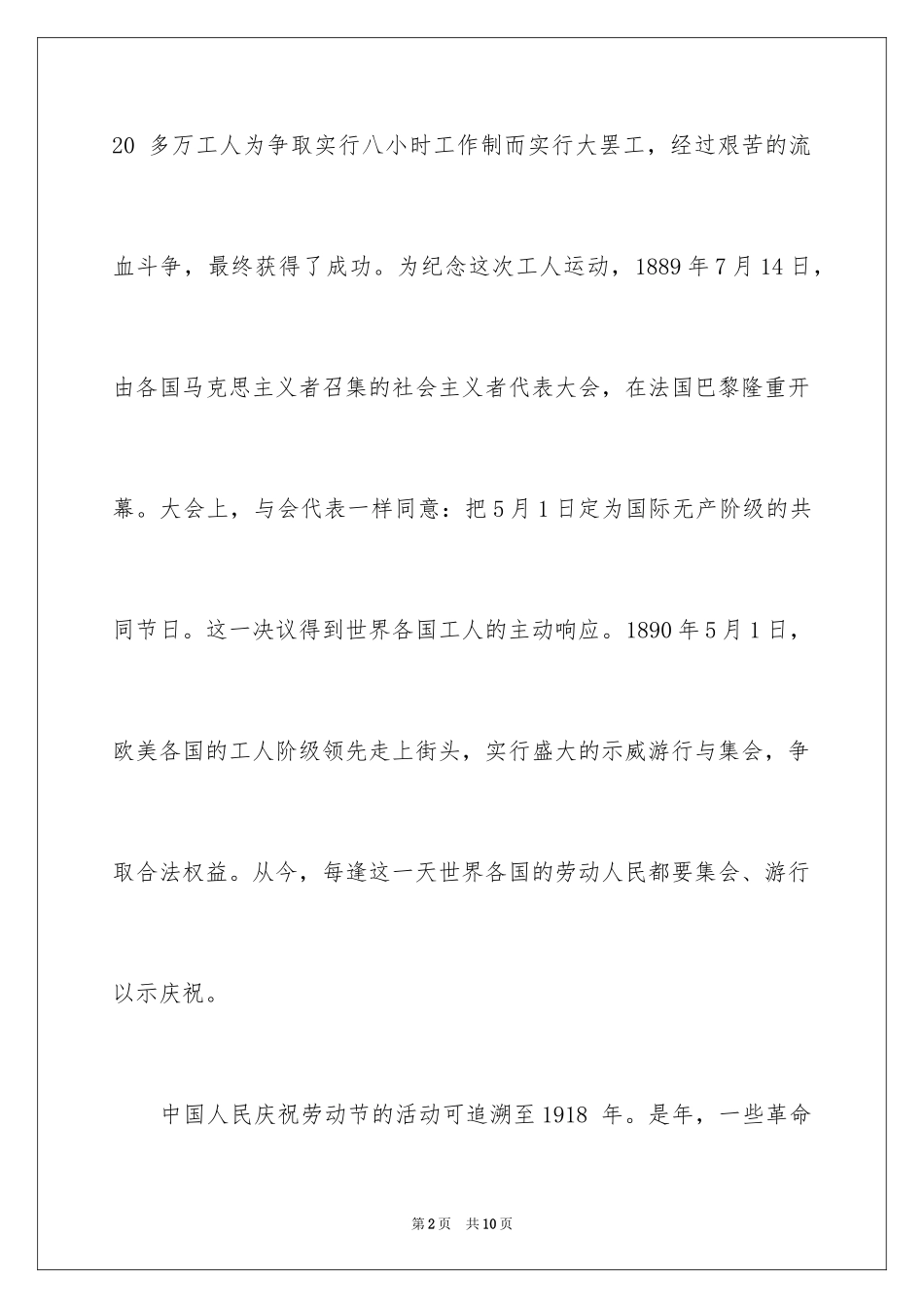 2024五一劳动节由来和历史_第2页