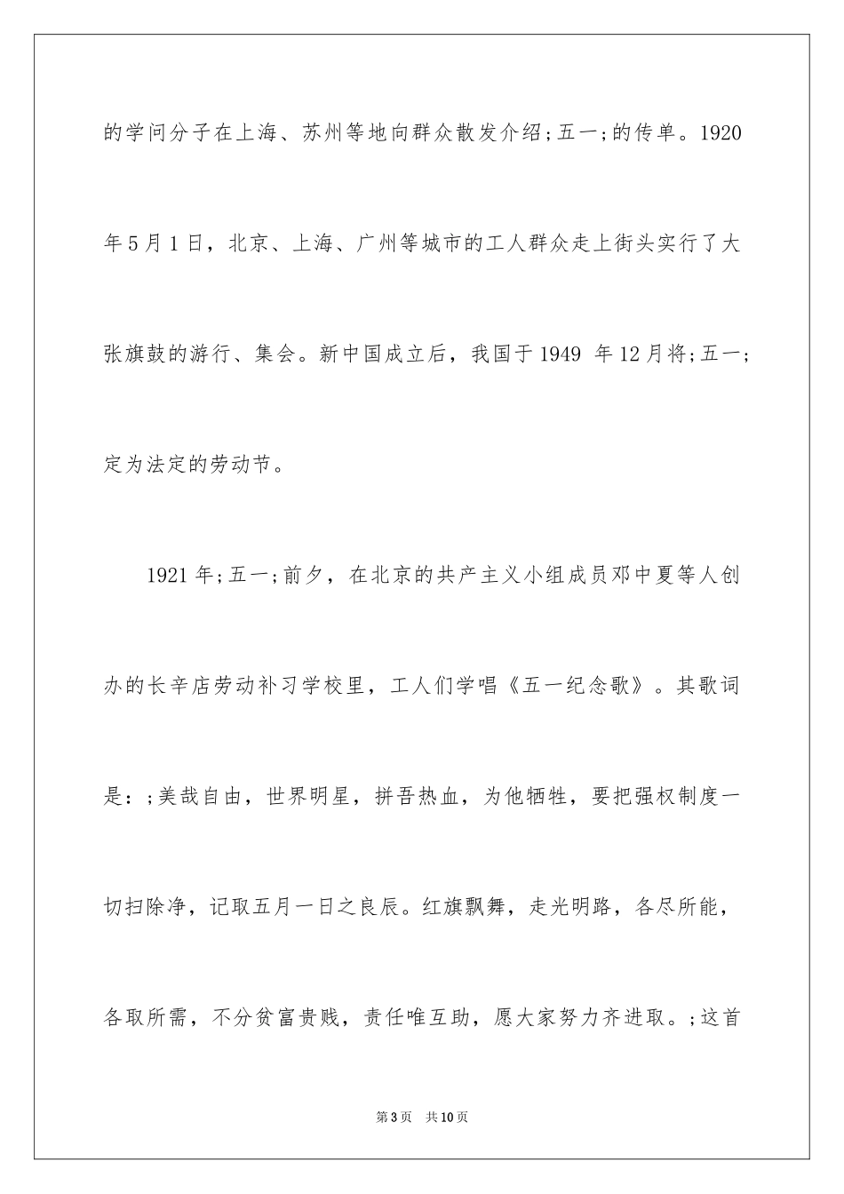 2024五一劳动节由来和历史_第3页