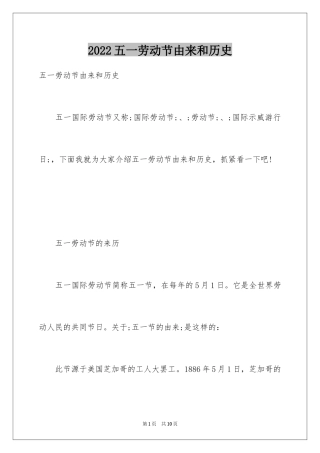 2024五一劳动节由来和历史