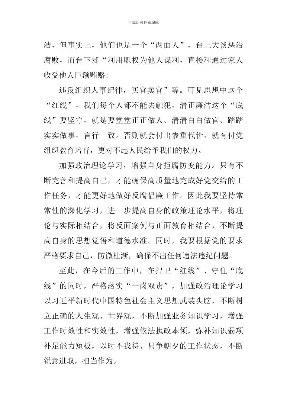 党员个人反腐倡廉学习心得体会2024_第2页