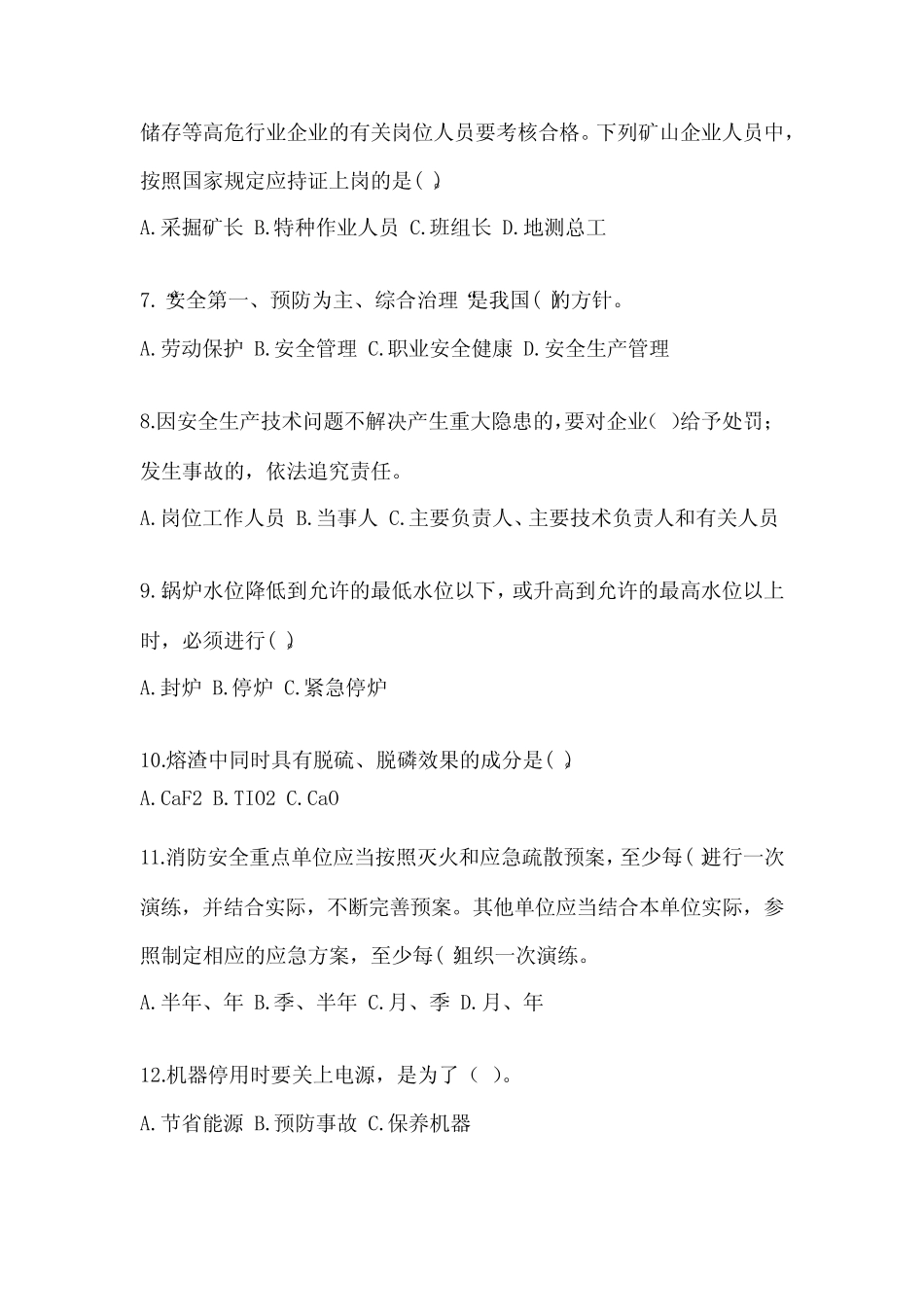 2023年-2024年员工三级安全培训考试题含完整答案(历年真题) _第2页