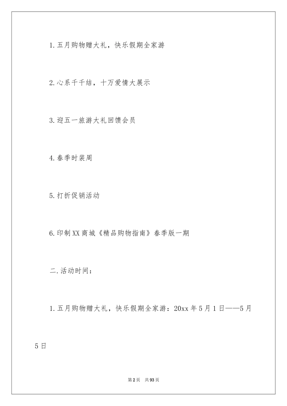 2024商场促销活动方案_3_第2页
