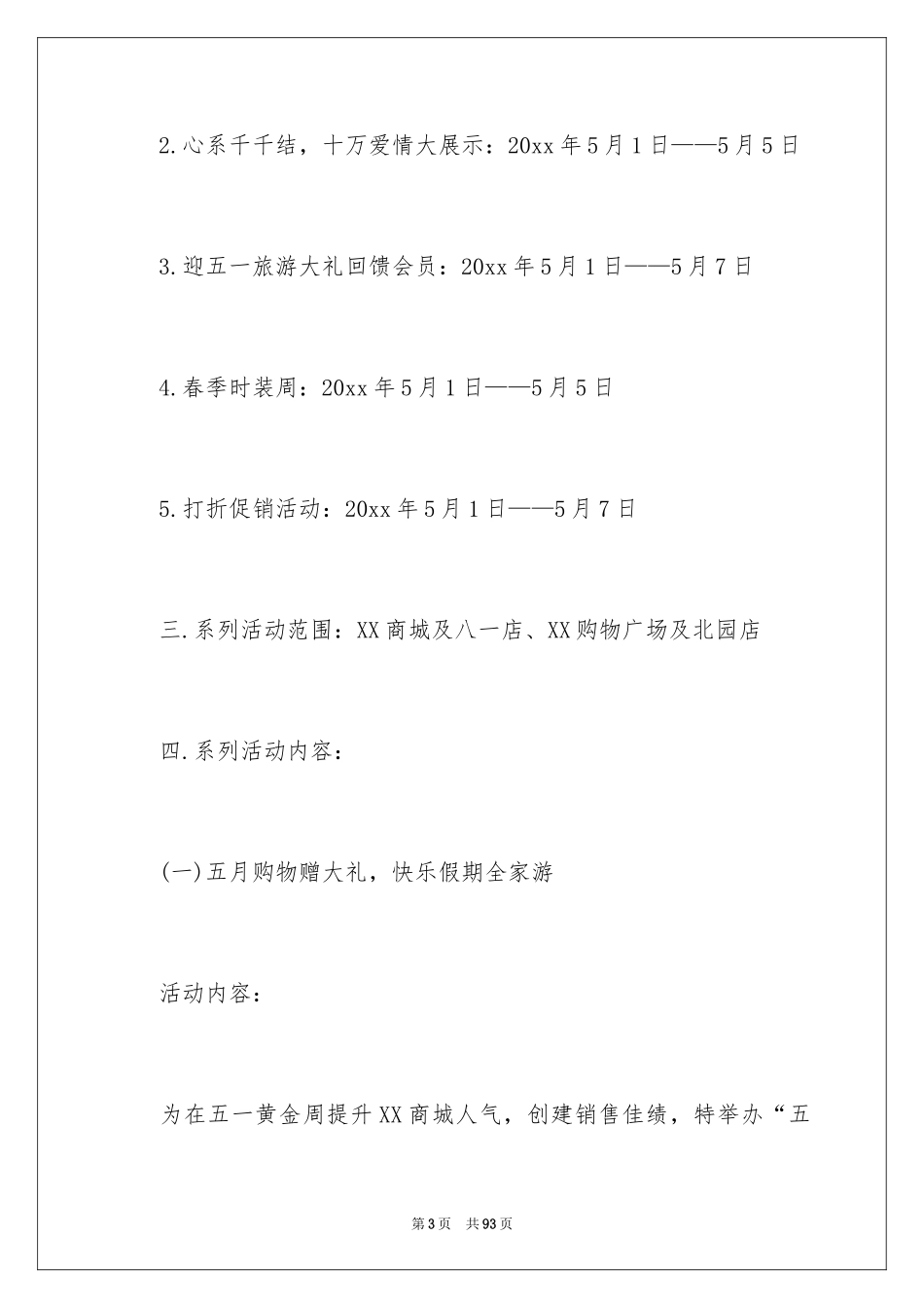 2024商场促销活动方案_3_第3页