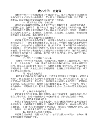我心中的一堂好课