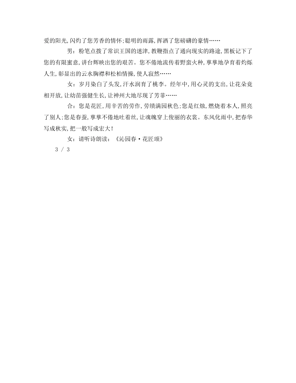 教师节红领巾广播稿 _第2页