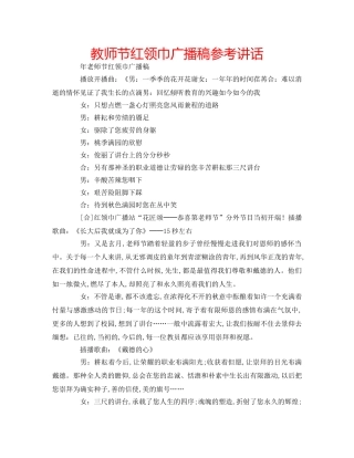 教师节红领巾广播稿 