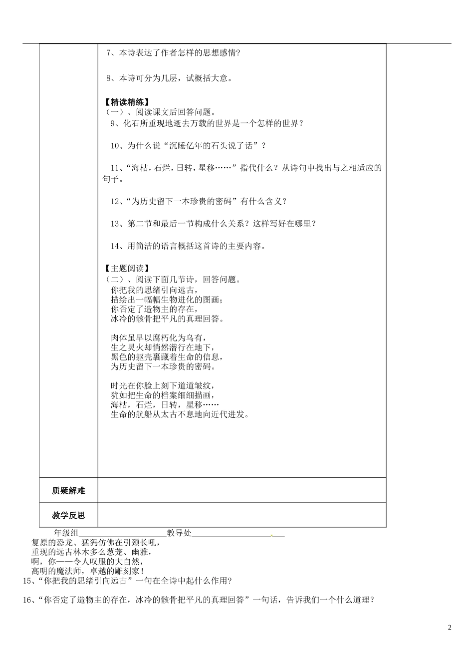 七年级语文上册21化石吟导学案（无答案）（新版）新人教版_第2页