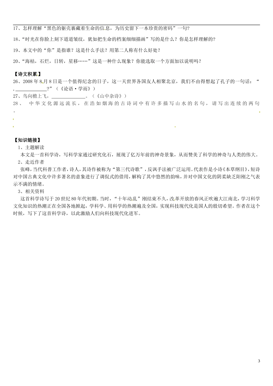 七年级语文上册21化石吟导学案（无答案）（新版）新人教版_第3页