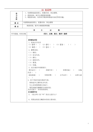 七年级语文上册21化石吟导学案（无答案）（新版）新人教版