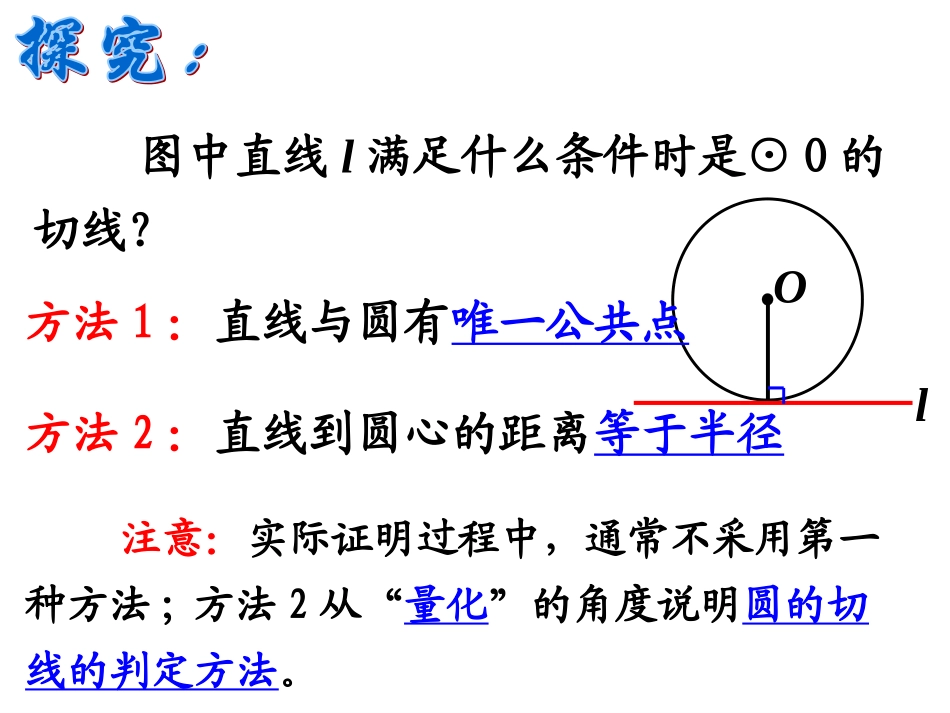切线的判定与性质w_第3页
