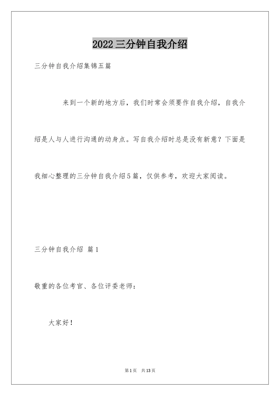 2024三分钟自我介绍_17_第1页