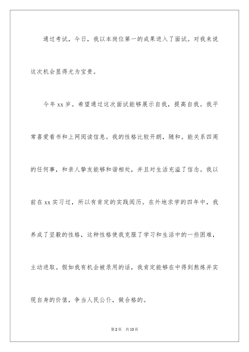 2024三分钟自我介绍_17_第2页