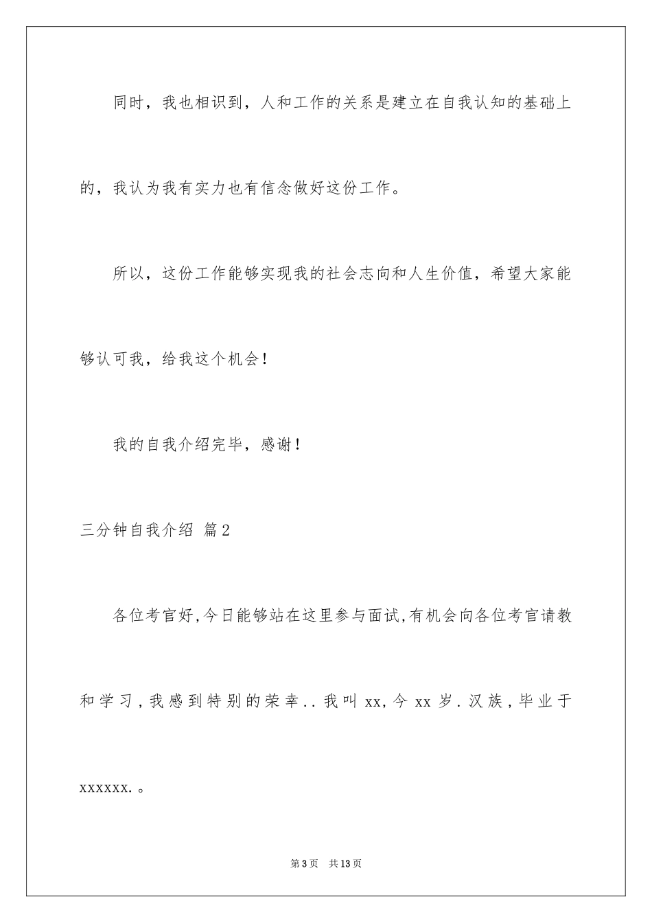 2024三分钟自我介绍_17_第3页