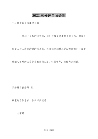 2024三分钟自我介绍_17