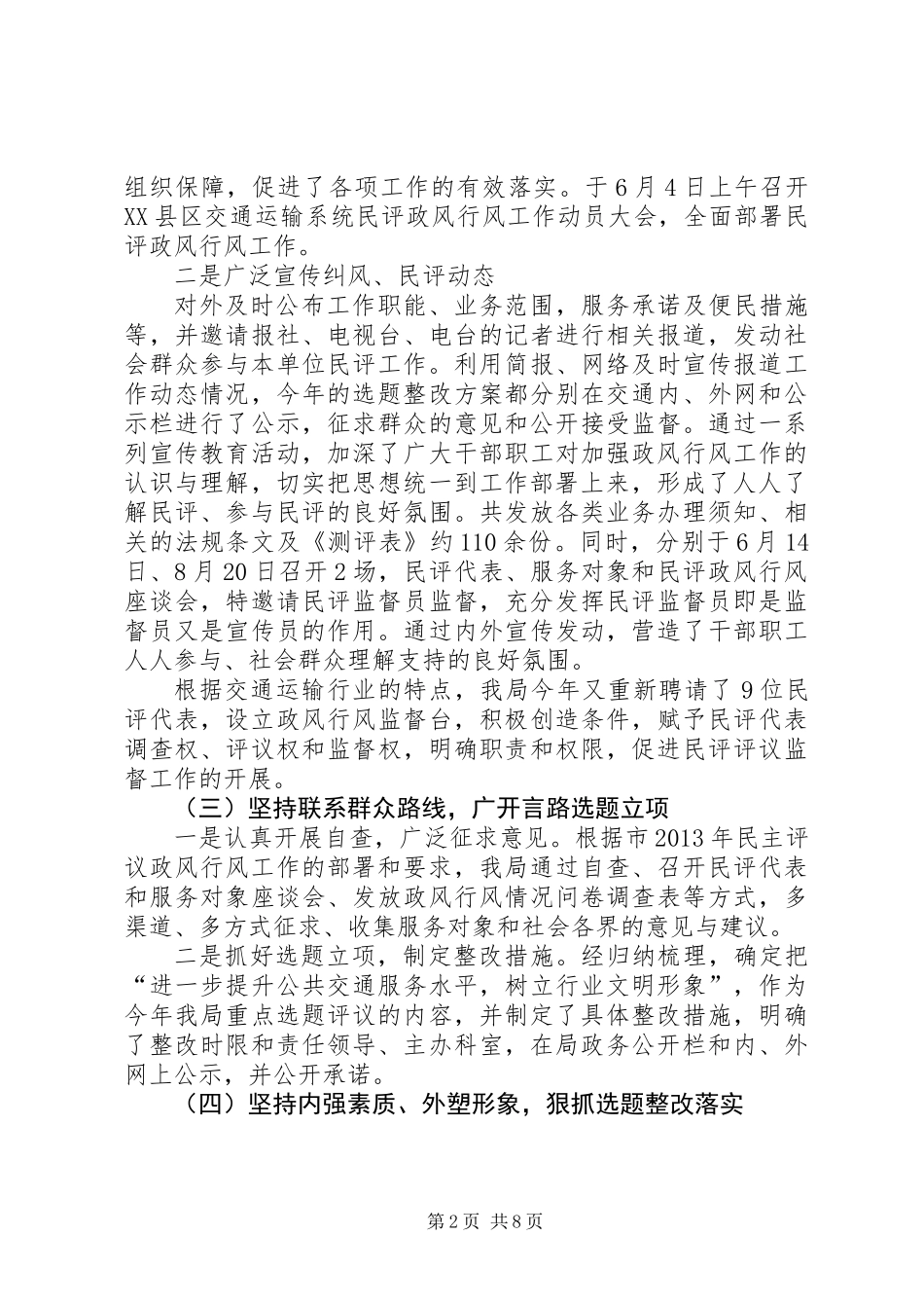 交通局民主评议政风行风工作总结 (3)_第2页