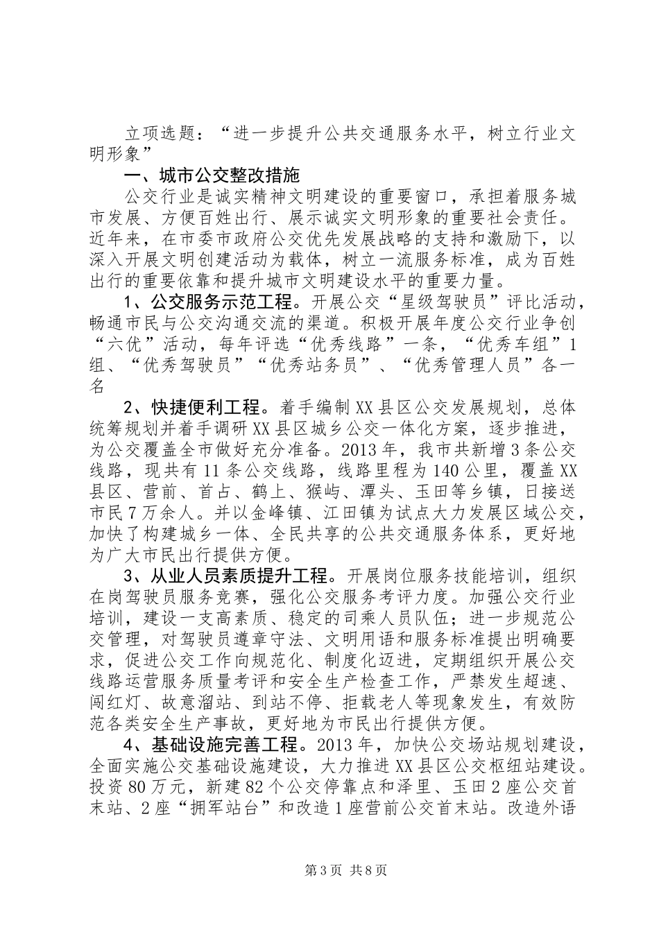 交通局民主评议政风行风工作总结 (3)_第3页